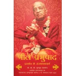 Srila Prabhupada: The Founder-Acarya Of ISKCON (Hindi)